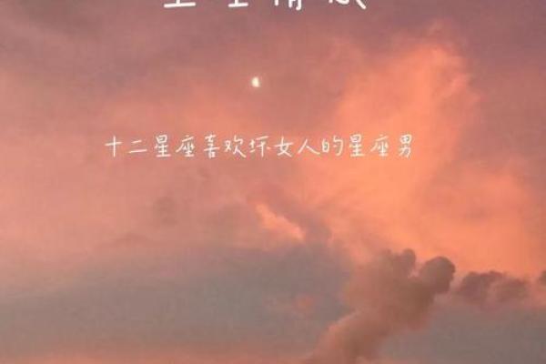 骨子里喜欢坏女人的星座男  你越凶他越爱你的星座男