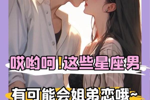 骨子里喜欢坏女人的星座男  你越凶他越爱你的星座男