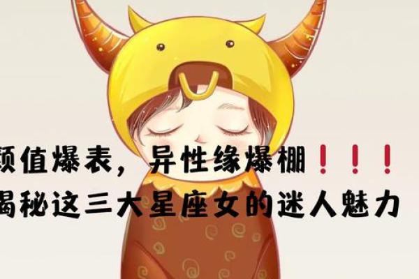 男人最想睡的三大星座女