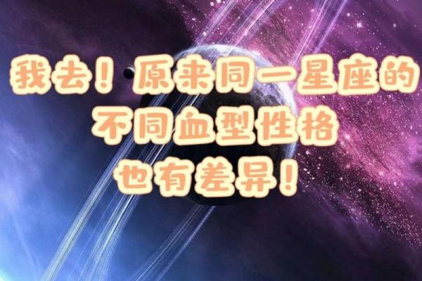 血型与星座靠谱吗