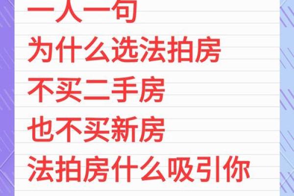 房子拍卖的风水讲究有哪些