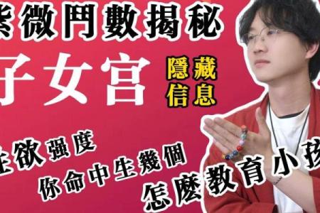 紫薇斗数子女宫巨门陷