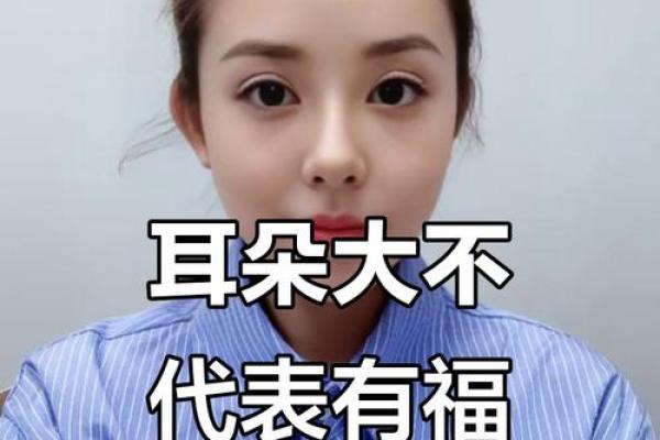 风水面相耳朵耳垂大是不是很有福气