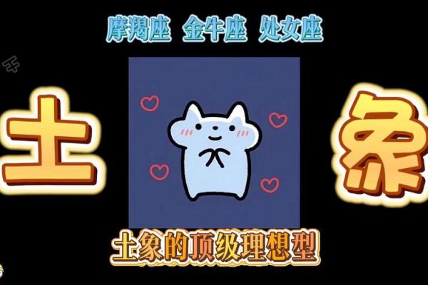 土象星座都有哪几个星座 土象星座什么意思