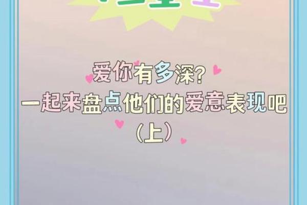 爱情里，时刻都提醒自己不要爱得太深的星座